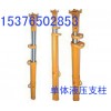 DN單體液壓支柱,內注式單體液壓支柱