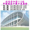 113屆春季廣交會，暖手寶，電熱水龍頭，簡易衣柜，琶洲廣交會