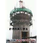 供應滑模新建 煙囪滑模 砼煙囪滑模新建滑模新建