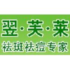 供應翌芙萊ML中藥美白祛斑祛痘產品