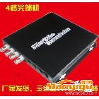 供應創遠CY-9804V1D4路視頻光端機廠家直銷光端機