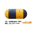 魚尾型減速坡、減速帶、緩沖帶、抗高壓減速帶
