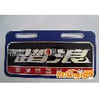廠(chǎng)家低價(jià)電動(dòng)車(chē)標(biāo)牌、高光標(biāo)牌、鋁標(biāo)牌、l拉絲標(biāo)牌（圖）