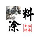 供應反光路線漆,環氧富鋅底漆 環氧防銹漆 防腐油漆，涂料油漆