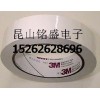特價供應3M 1350聚酯薄膜膠帶