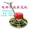 手扶式汽油抹光機DCMG-36B