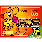 供應暖身寶代工貼牌生產袋鼠寶寶足腰貼暖宮貼