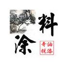 供應防銹漆 防腐漆、（耐水 耐酸、堿耐鹽霧）