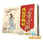 供應老中醫風濕骨痛貼7×10老中醫風濕骨痛貼