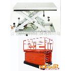 供應固定升降機,固定式升降平臺，固定式升降臺
