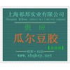 優質供應增稠劑瓜爾豆膠  CAS:9000-30-3