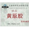 供應黃原膠 穩定劑；增稠劑；乳化劑；懸浮劑；泡沫增強劑