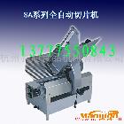 供應旭眾羊肉切片機，火鍋肉切片機