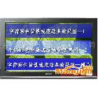 供應(yīng)強(qiáng)聯(lián)視頻彩色滾動(dòng)廣告字幕機(jī)/信息發(fā)布