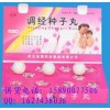 調經種子丸