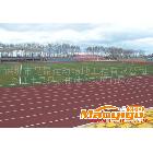 優(yōu)質(zhì)塑膠跑道施工【混合型跑道、復(fù)合型跑道、透氣型跑道】