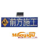 供應(yīng)杭州驤虎太陽(yáng)能施工警示牌，前方施工標(biāo)志牌，太陽(yáng)能電子導(dǎo)向