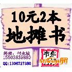 供應十元兩本書批發地攤書批發書籍批發書批發書批發書批發圖書
