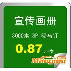 2012玩具企業畫冊，手提袋企業畫冊，織帶企業畫冊，相框畫冊