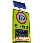 供應太陽能雷達測速標志牌，太陽能雷達測速儀，警示標志牌