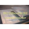 進(jìn)口陽(yáng)極氧化鋁管，6063-T6抗腐蝕鋁棒，高精密鋁板