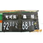 提供服務(wù)晟之達(dá)蔬果價(jià)格牌，標(biāo)價(jià)牌，促銷價(jià)格牌，