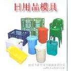 供應振飛黃巖模具 注塑加工 日用品模具