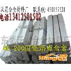低溫合金 低熔點(diǎn)合金 澆鑄合金 注蠟合金 模具合金