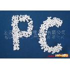 供應路加PC瓷白粒子，節能燈專用