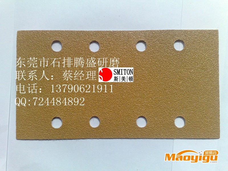 汽車(chē)干磨砂紙