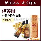 供應伊芙琳專業精油廠家供應批發腎部保養精油緩解腎部酸痛1元起