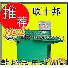 液壓全自動打圈機，廣東打圈機【聯十邦廠家直銷】
