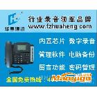 供應華亨通訊300小時鐵路調度專用電話錄音機,芯片錄音,超清晰穩