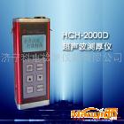 供應超聲測厚儀HCH-2000D廠家電話0537-2884797