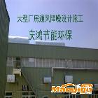 供應(yīng)慶鴻QH降噪工程，環(huán)保技術(shù)工程，工業(yè)凈水，通風(fēng)凈化，大氣凈