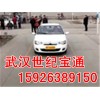 武漢學(xué)車費用--武漢學(xué)車駕校報名費15926389150