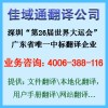 產(chǎn)品介紹翻譯，說明書翻譯，首找【佳域通翻譯】