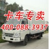 上海江淮卡車批發的聯系方式 【上海奮上汽車銷售服務有限公司】