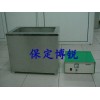 保定博銳DZ-1000型超音波洗凈機，超聲波清洗機