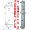 購買PP離子交換柱？就來濟南新星，優質離子交換柱廠家！
