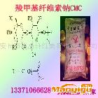 供應羧甲基纖維素鈉（cmc）盡在慧聰網