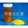 華泉提供聚合硫酸鐵最新價格及免費技術服務