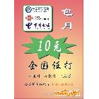 供應10元包月通話軟件安卓版 蘋果版10元包月電話