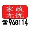 廣州天河區(qū)廣州天河區(qū)優(yōu)秀保姆、月嫂、鐘點(diǎn)工找百家家政保潔公司
