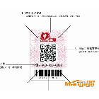 供應億信防偽激光防偽標簽商標