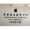 太原最好iphone維修,現場維修立等可取