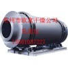 歐拿干燥低價促銷：陶土滾筒干燥機，有機肥料干燥設備