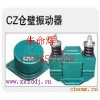 供應(yīng)CZ800電磁型倉(cāng)壁振動(dòng)器 CZ1000型 CZ400型