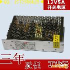 供應天佑欣電源廠家直銷S60U12-A12V5A開關電源 安防開關電源