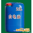 供應(yīng)茂浩環(huán)保型重油污型白電油、去漬油